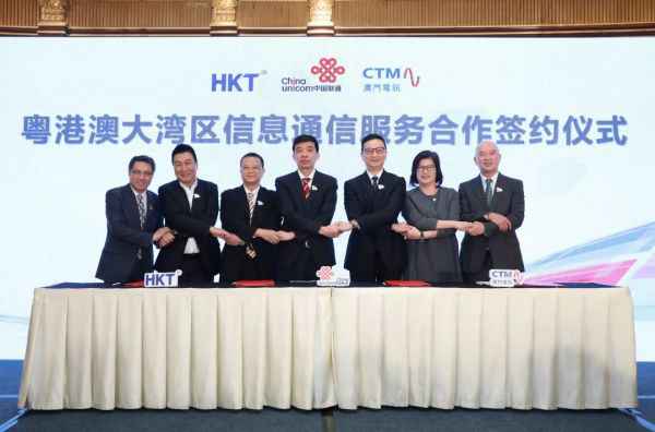 中国联通与香港电讯、澳门电讯签署粤港澳大湾区信息通信相助协议