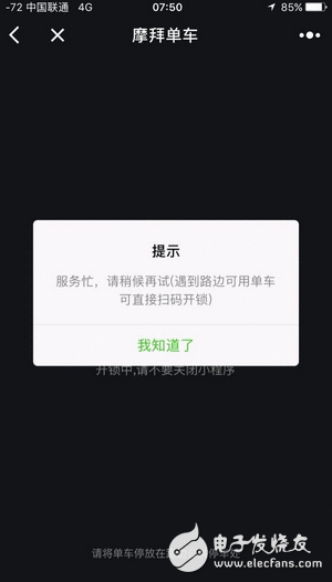 用户体验太差摩拜大范畴解锁妨碍，业内：App软件架构不可