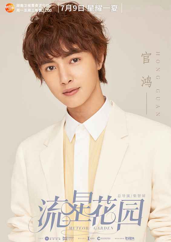 新版《流星花圃》7月9日开播 先来感觉各主角盛世颜值吧 你会pick哪位呢？