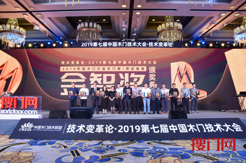  技术话门道 | 为技术变化助力！第七届中国木门技术大会“金智奖”颁发