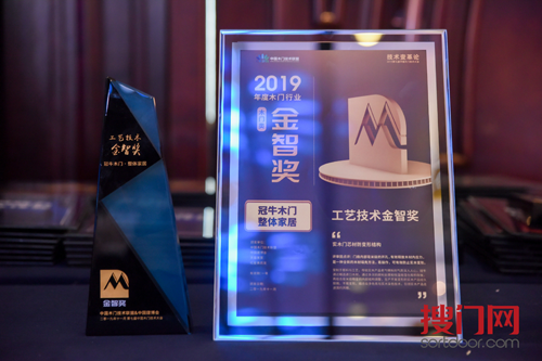  技术话门道 | 为技术变化助力！第七届中国木门技术大会“金智奖”颁发
