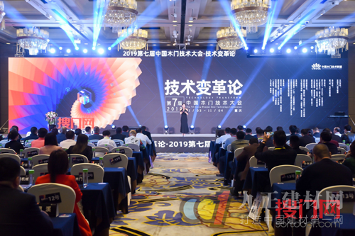  技术话门道 | 技术变化论——第七届中国木门技术大会在重庆召开