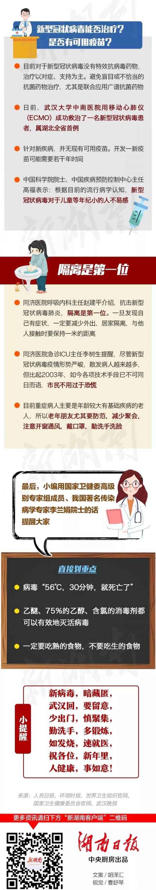 关于新型冠状病毒肺炎的这些信息，必然要让亲人知道！