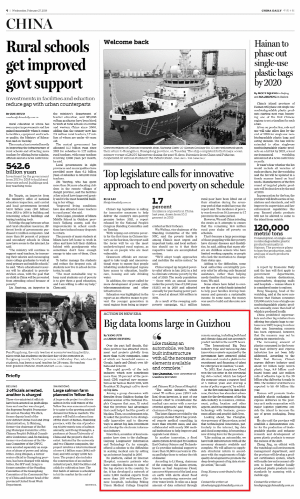  上下游产业企业纷纷落户 贵州大数据形成聚集效应