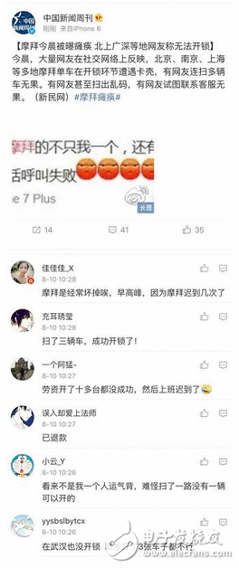 摩拜单车又出bug了！摩拜早岑岭呈现全国性用车妨碍 用户吐槽处事越来越差