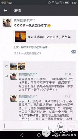 阿里尚有几多恩仇情仇：阿里巴巴被指“骗财投”锤子 恼怒告状自媒体