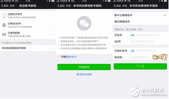 你不得不知道的微信新成果「偷偷」上线，此刻你可以永久删除帐号，给你从头开始的时机
