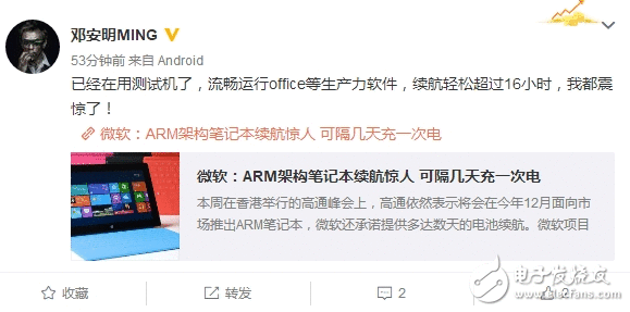 高通平台Win10电脑续航时间超16小时