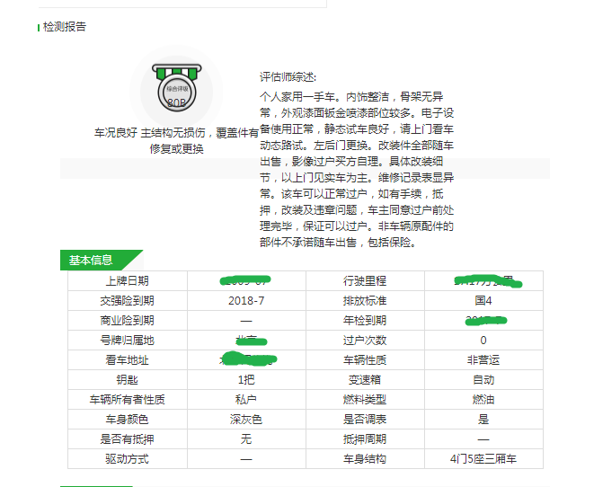 亲身履历讲述你 二手车电商的检测靠谱吗？