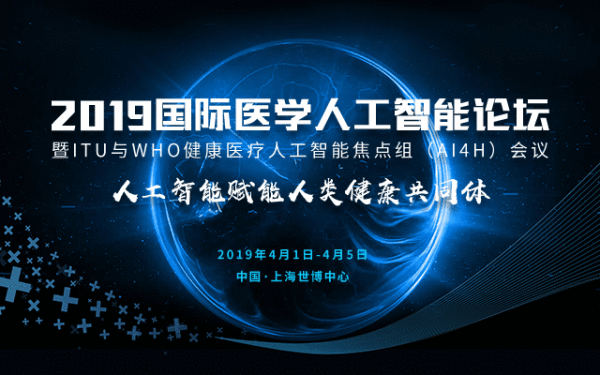  AI敦促全球医疗财富转型成长，WHO副总做事Soumya Swaminathan将出席2019国际医学人工智能论坛