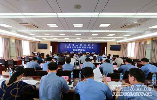 江西省进行增强生态查看专项监视勾当新闻宣布会