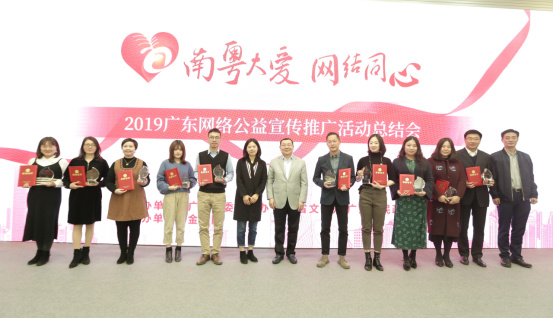 2019广东网络公益十佳团队和项目发表