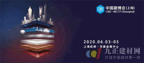  重要通知：2020中国建博会（上海）将于6月3-5日进行
