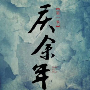 传奇剧《庆余年》曝光剧照 鲜肉张若昀加盟