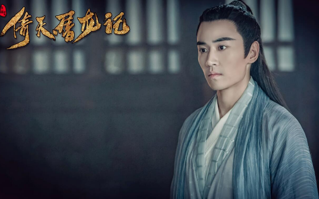 新版《倚天屠龙记》剧照首发 曾舜晞陈钰琪祝绪丹演绎年青新武侠