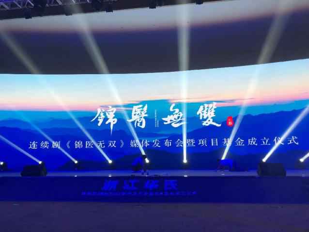 全新中医药题材都会剧《锦医无双》项目正式启动