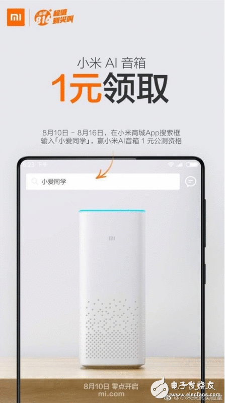 小米首款智能音箱“小爱同学”嫡1元开启首轮公测