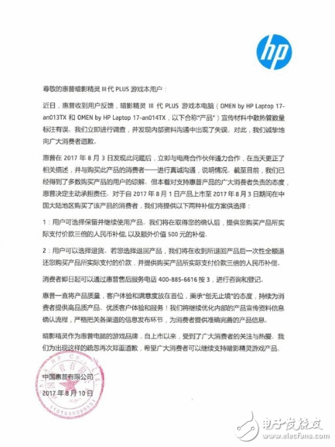 惠普证实暗影精灵3 Plus条记本宣传存在失误 将提供三倍抵偿