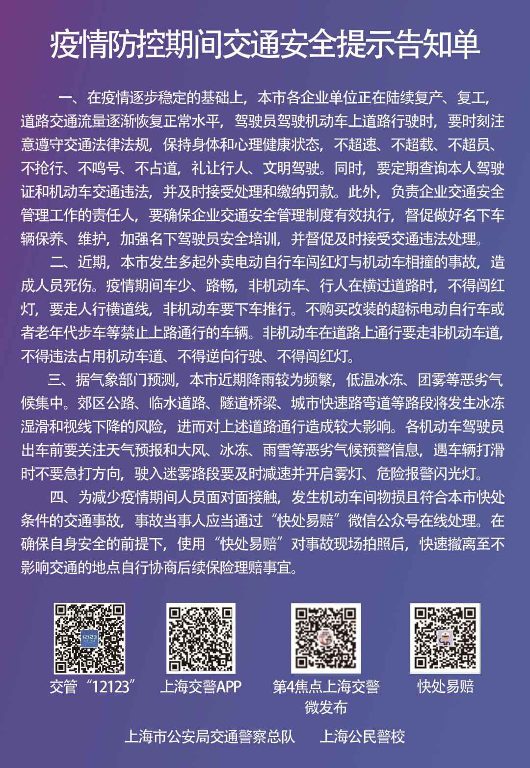 如安在网上查询上海交通变乱处理惩罚进度和功效？