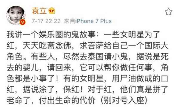 泰国古曼童是什么意思 袁立爆料娱乐圈有人养小鬼