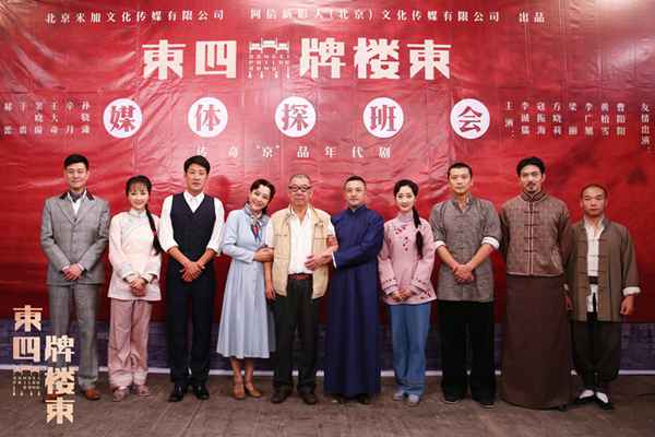 《东四牌坊东》探班 郭宝昌打造“京品”年月大戏