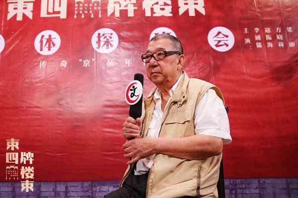 《东四牌坊东》探班 郭宝昌打造“京品”年月大戏