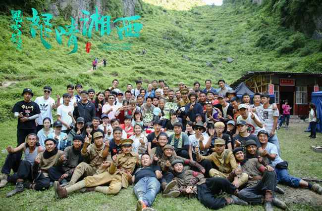 《鬼吹灯之怒晴湘西》杀青，潘粤明高伟光辛芷蕾演绎经典传奇