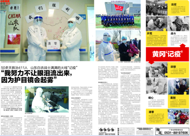 50多天救治411人 山东白衣战士满满的火线“记疫”