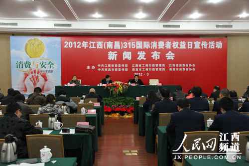 江西3·15国际消费者权益日新闻宣布会召开