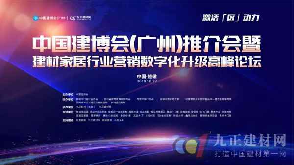  2019中国建博会（广州）——“激活「区」动力”主题推介会走进滇中楚雄