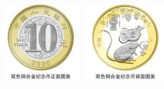 2020鼠年贺岁币第一批1月17日起兑换