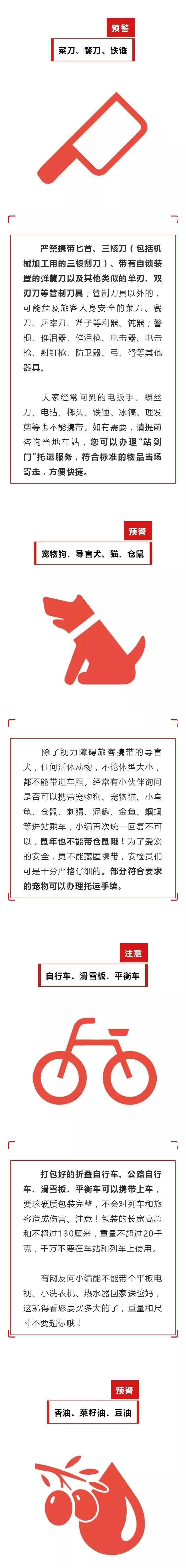 春节临近 你的行李带了这些东西可能上不了火车