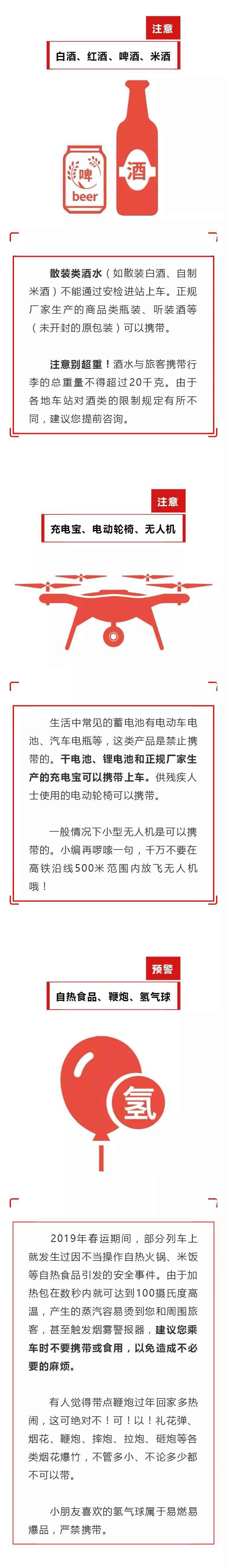 春节临近 你的行李带了这些东西可能上不了火车