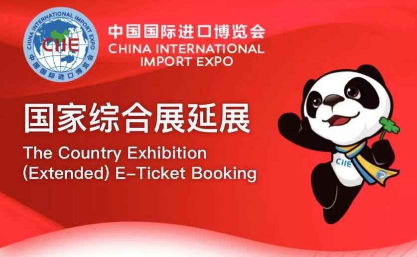 2019第二届进博会国度展参展国度名单 | 64个