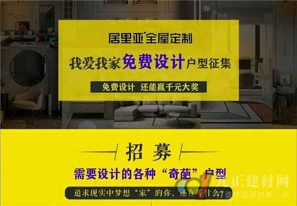  好消息！居里亚2020第一届创意空间设计大赛来啦，免费做设计另有千元现金大奖！