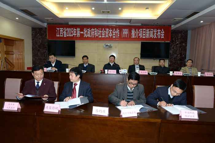 江西省宣布省首批80个PPP项目新闻宣布会