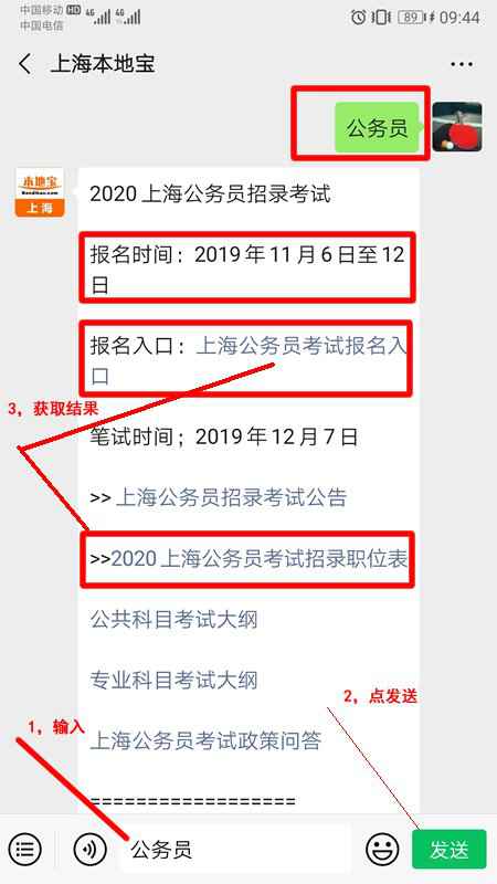 2019上海公事员报名需要上海户口吗?