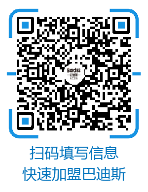  0加盟送21万｜巴迪斯5G时代首场线上招商会正式启动