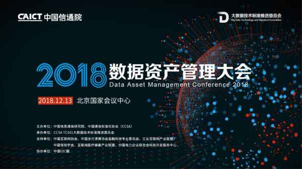  【IDCC聚焦】即将宣布|家产企业数据资产打点观测陈诉（2018）| 问卷一连收会合