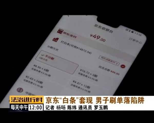 用京东白条猖獗刷单套现,北京警方凌驾千里寻人 用京东白条猖獗刷单套现,北京警方凌驾千里寻人