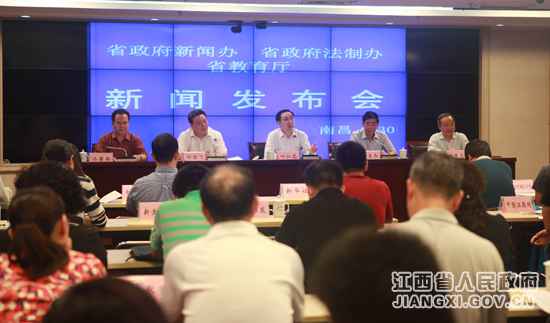 《江西省教诲督导划定》施行新闻宣布会