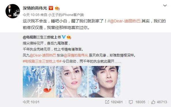 电视剧《三生三世枕上书》官宣 迪丽热巴高伟光扮演凤九东华