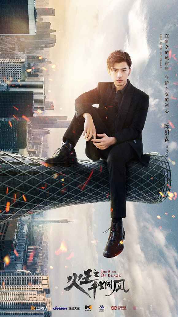 《火王之千里同风》曝奇幻海报 景甜陈柏霖身份引人等候