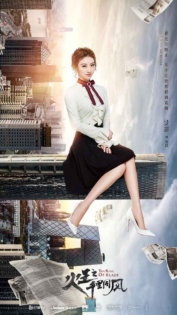 《火王之千里同风》曝奇幻海报 景甜陈柏霖身份引人等候