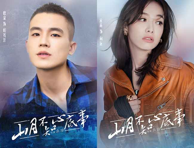 电视剧《山月不知心底事》官宣 欧豪宋茜相助演绎辗转情缘