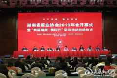 湖南省报业协会2019年会在衡阳进行