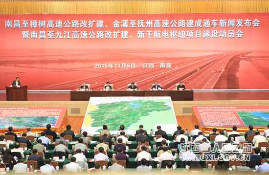 江西省昌樟高速公路改扩建、金抚高速公路建成通车宣布会
