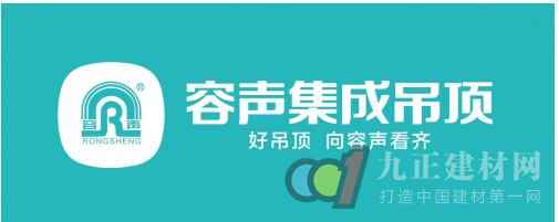  热烈庆祝容声集成吊顶洪江专卖店盛大开业！