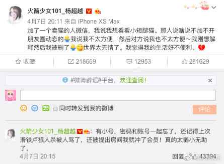 杨逾越被卖猫的人删挚友：世界太无情了