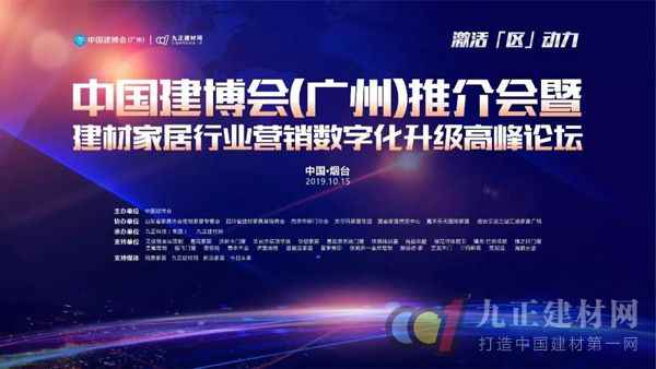  行业热点丨中国建博会（广州）主题推介会走进烟台 透视行业动态新厘革！